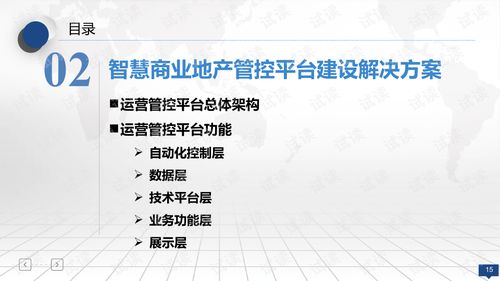 商业地产综合运营管控平台建设方案智慧楼宇IBMS购物中心综合运营管控平台建设方案商业中心.ppt 互联网文档类资源 CSDN下载