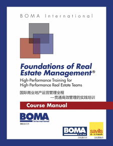 年度最有价值的培训投资 BOMA国际商业地产运营管理全程 贯通高效管理的实践培训 公开课